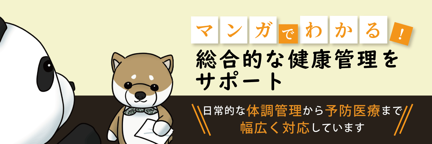 漫画特集【人間ドック編】